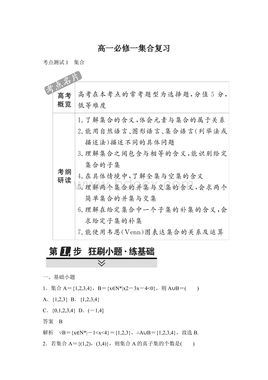 高一必修一集合复习Word文档格式.docx