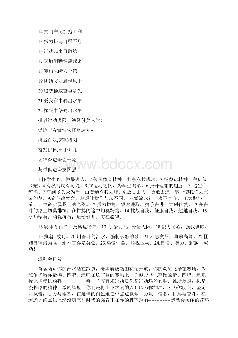 组织部运动会呼喊口号Word下载.docx_第2页