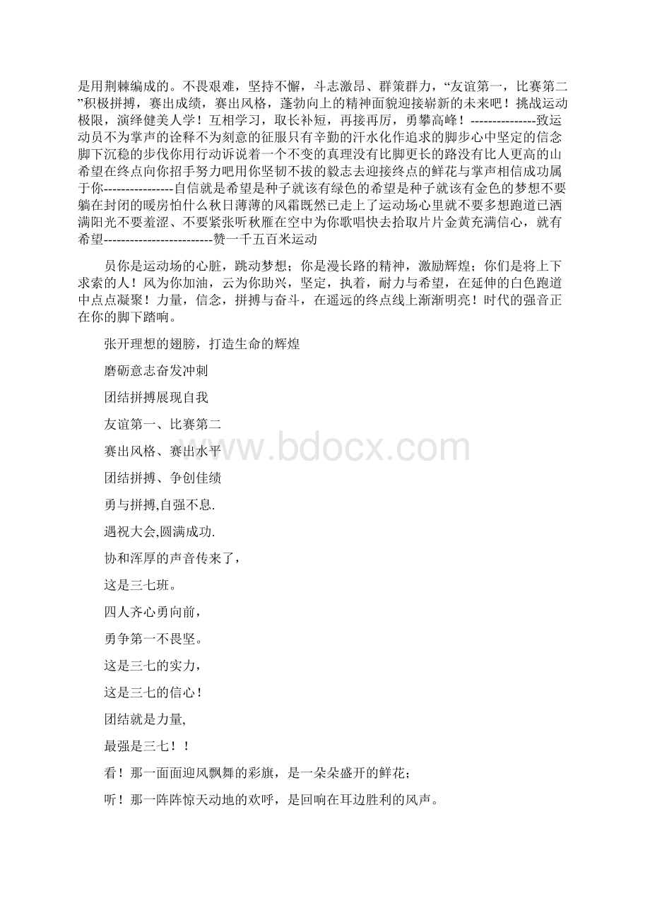 组织部运动会呼喊口号Word下载.docx_第3页