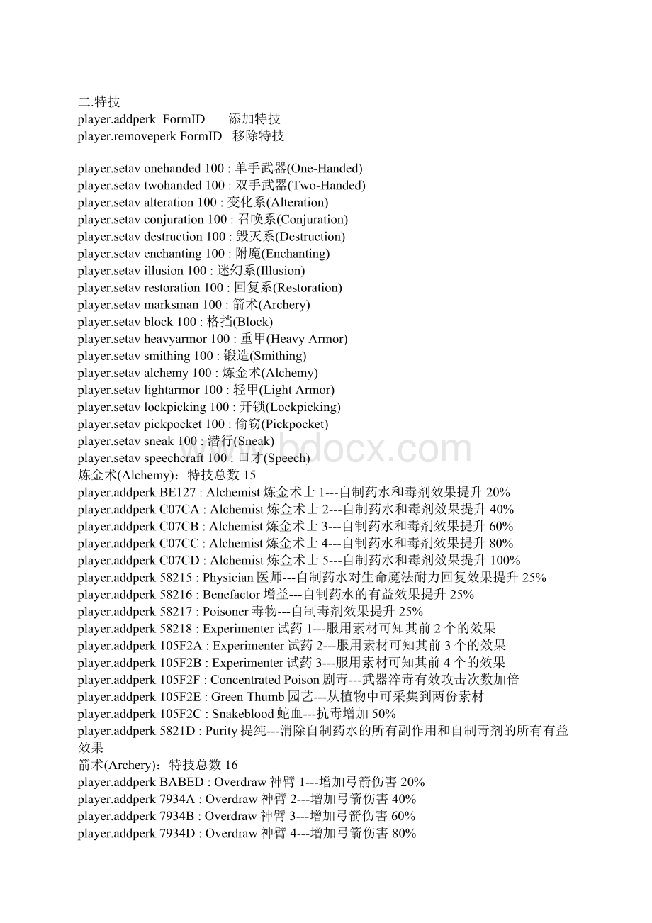 上古卷轴5控制台代码大全.docx_第2页