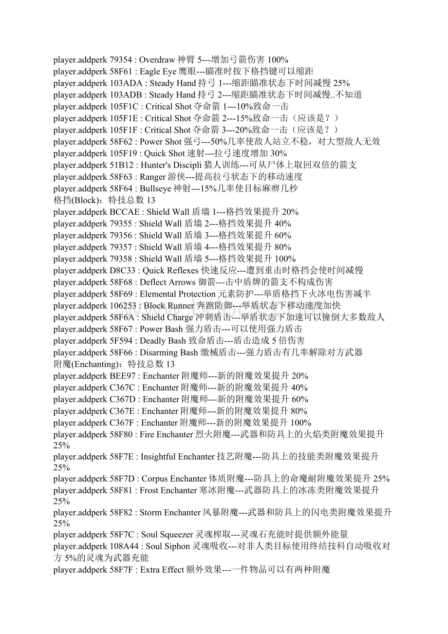 上古卷轴5控制台代码大全.docx_第3页