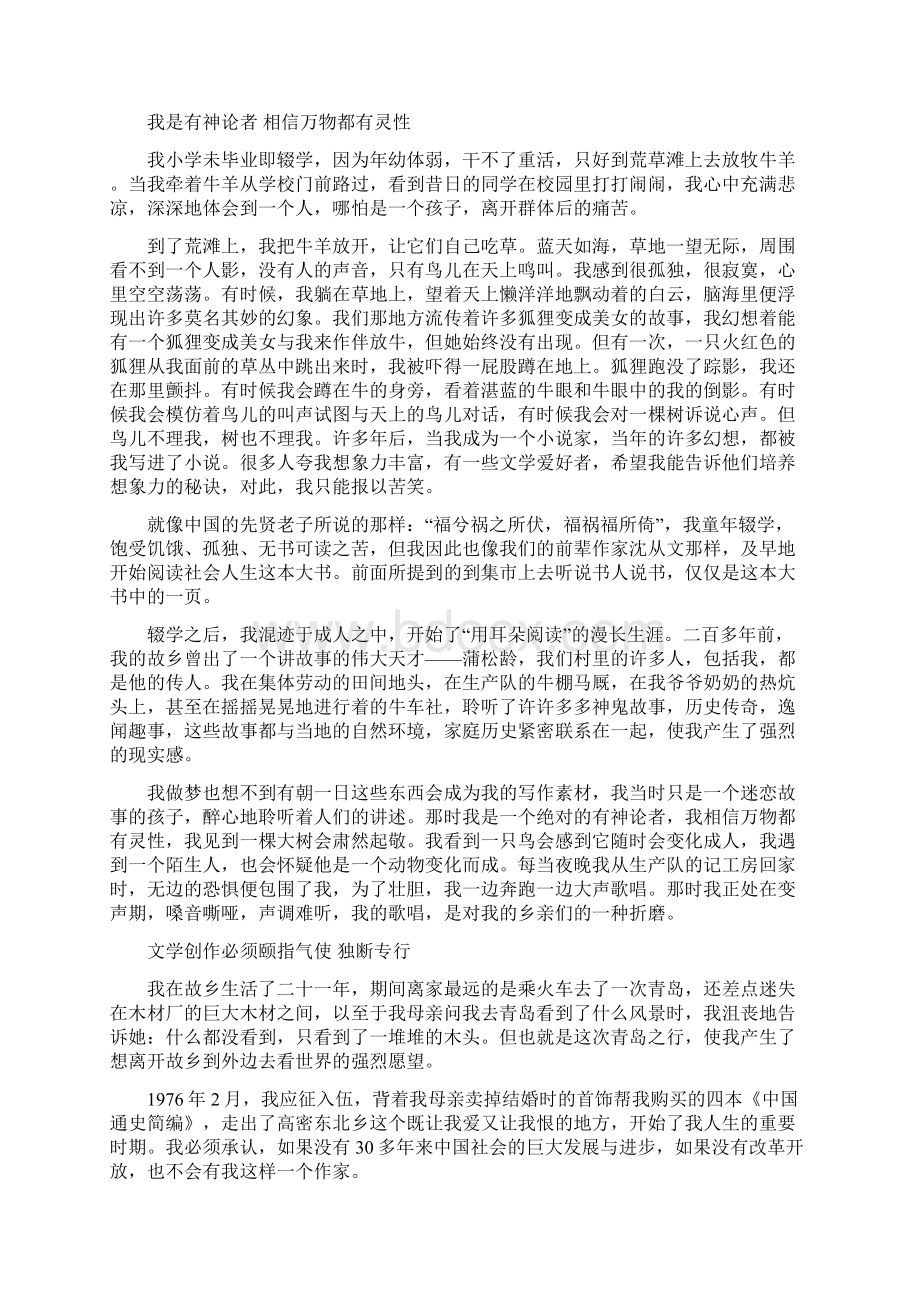 莫言发表诺奖演说讲故事的人Word文档格式.docx_第3页