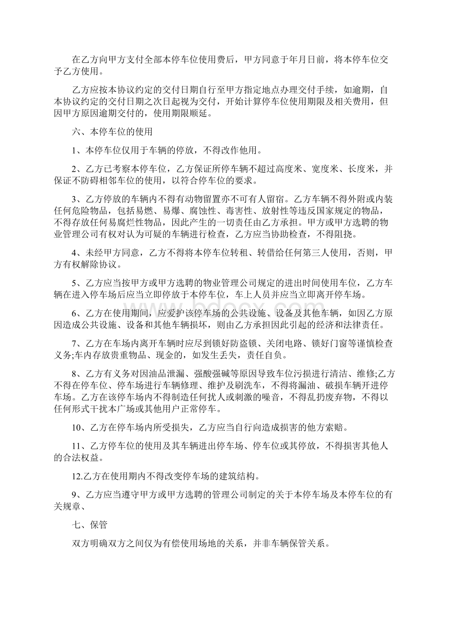 合同协议最新专业范文车位使用权租赁协议书.docx_第2页