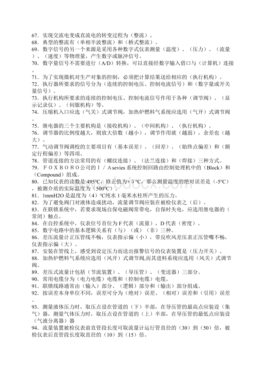 仪表试题Word下载.docx_第3页