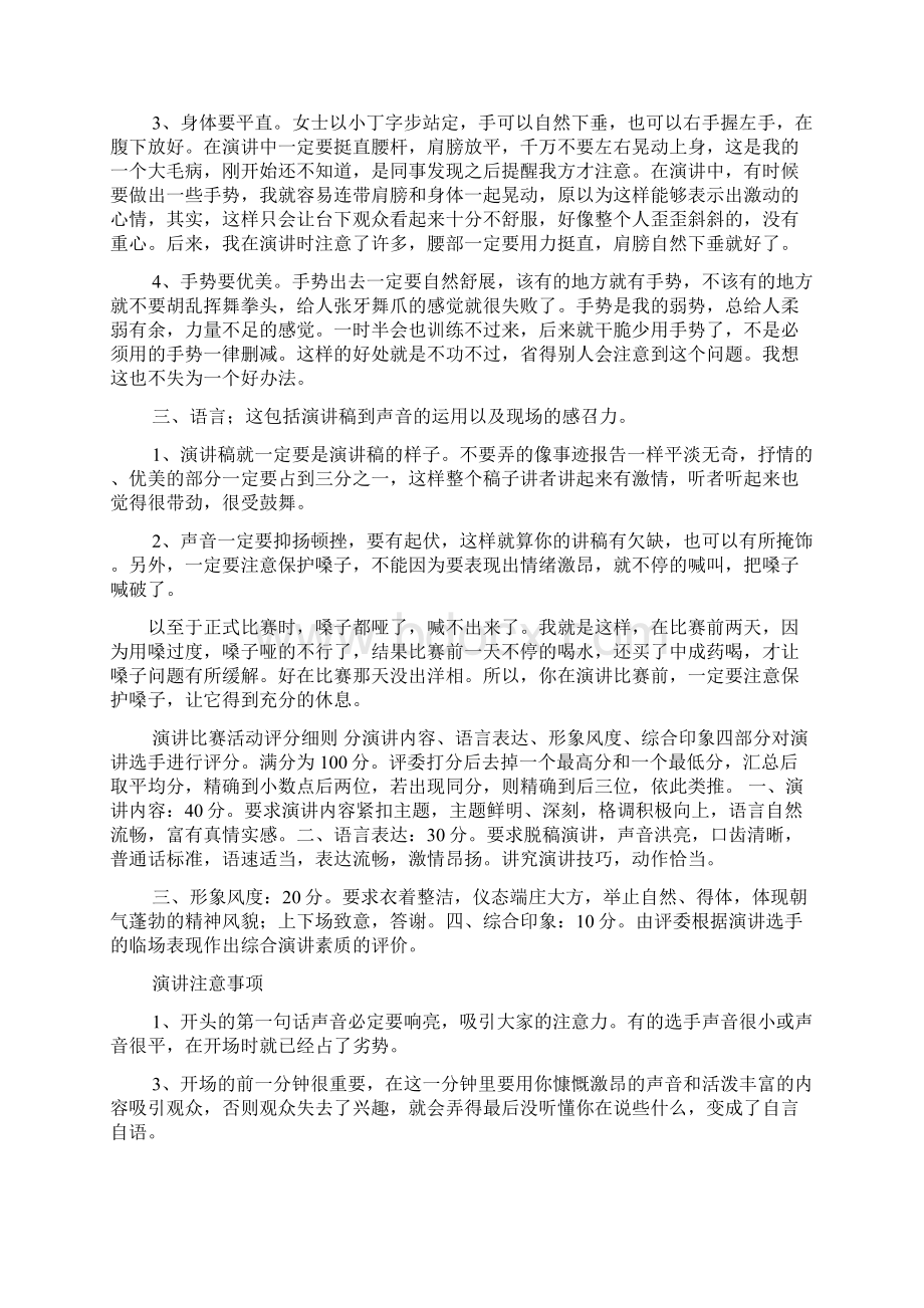 演讲稿之参加演讲比赛穿什么.docx_第2页