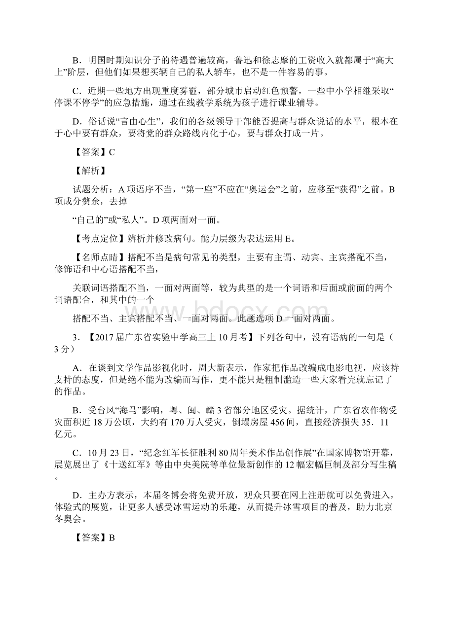 专题15 辨析或修改语病练高考二轮复习语文附解析769477Word格式.docx_第2页