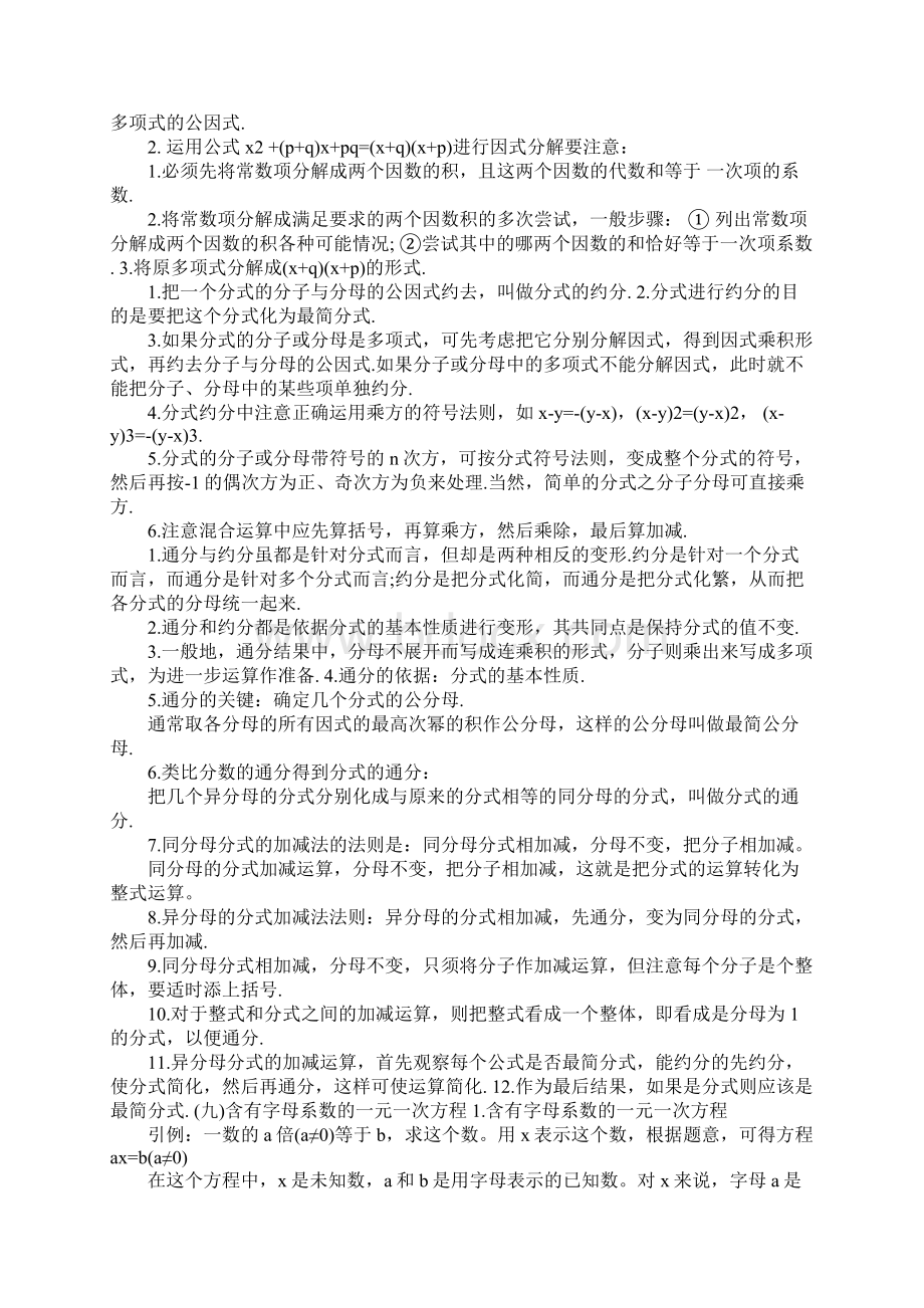 初二数学公式大全总结Word下载.docx_第2页