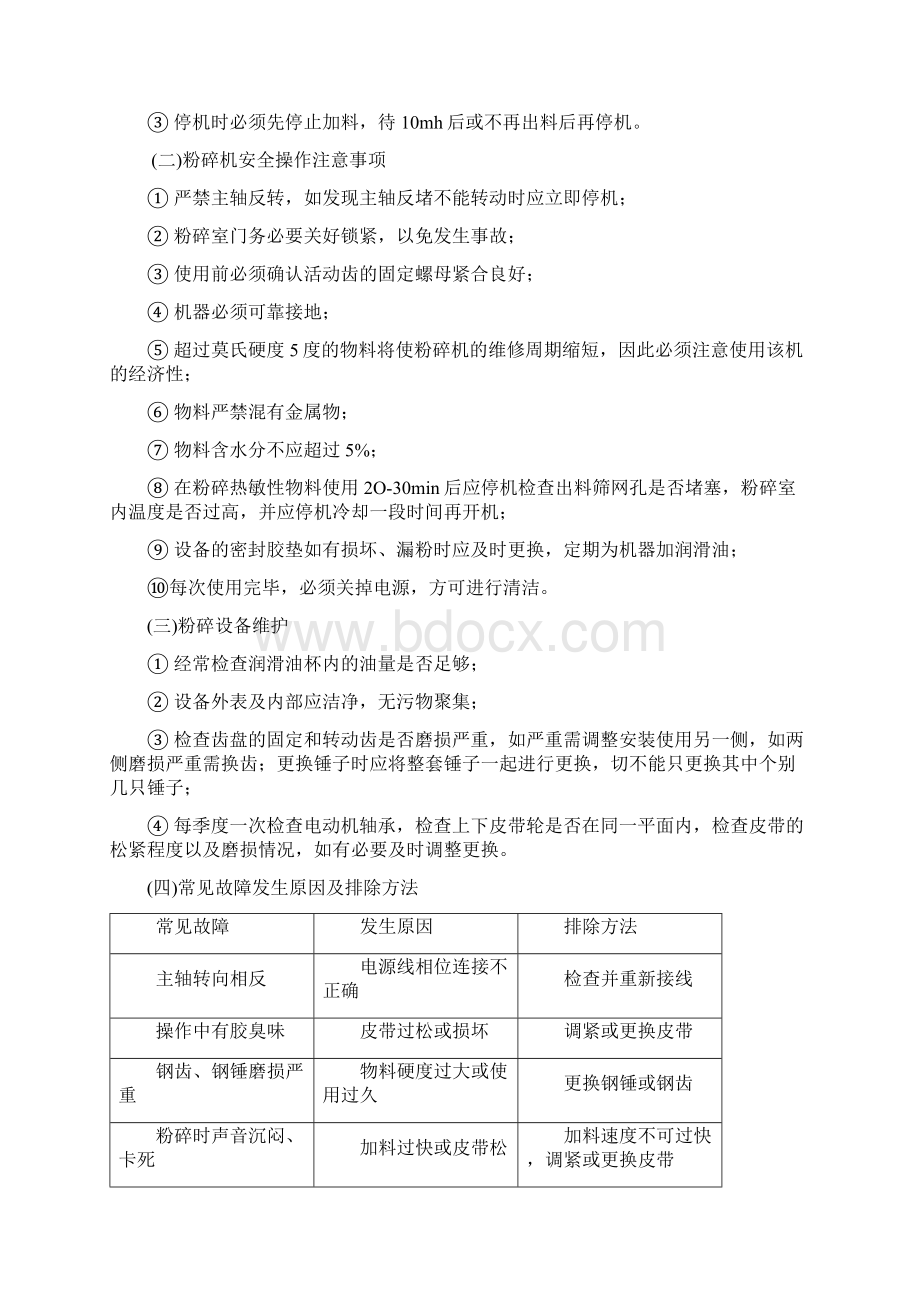 中药制药设备实训讲义Word格式.docx_第2页