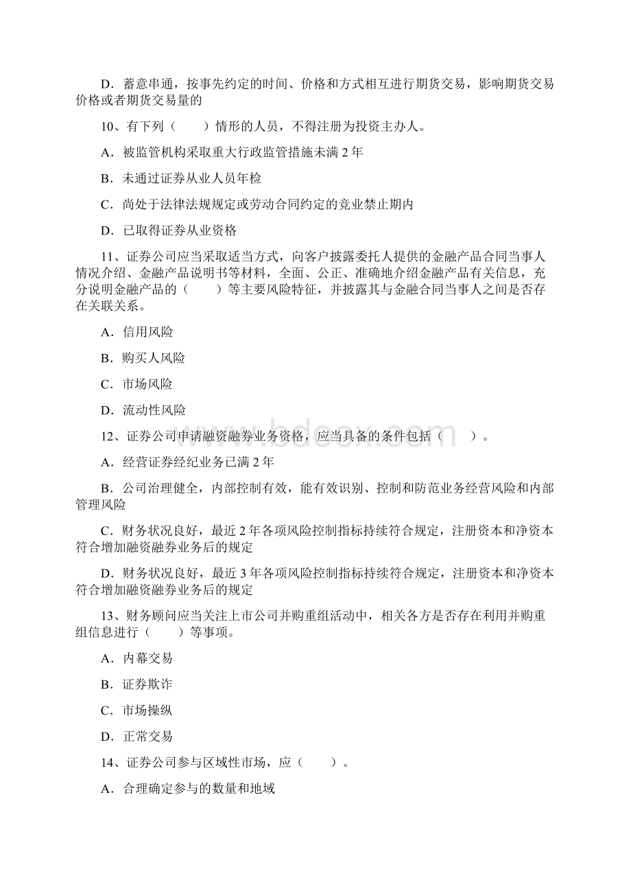 关于证券从业资格考试时间安排最新考试题库完整版.docx_第3页