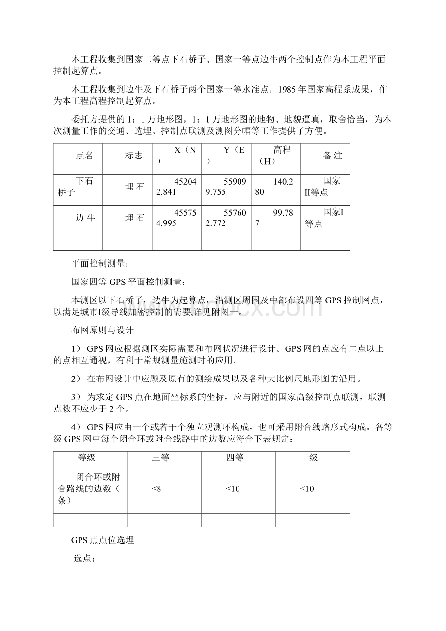 控制测量设计书12详解Word文档下载推荐.docx_第2页