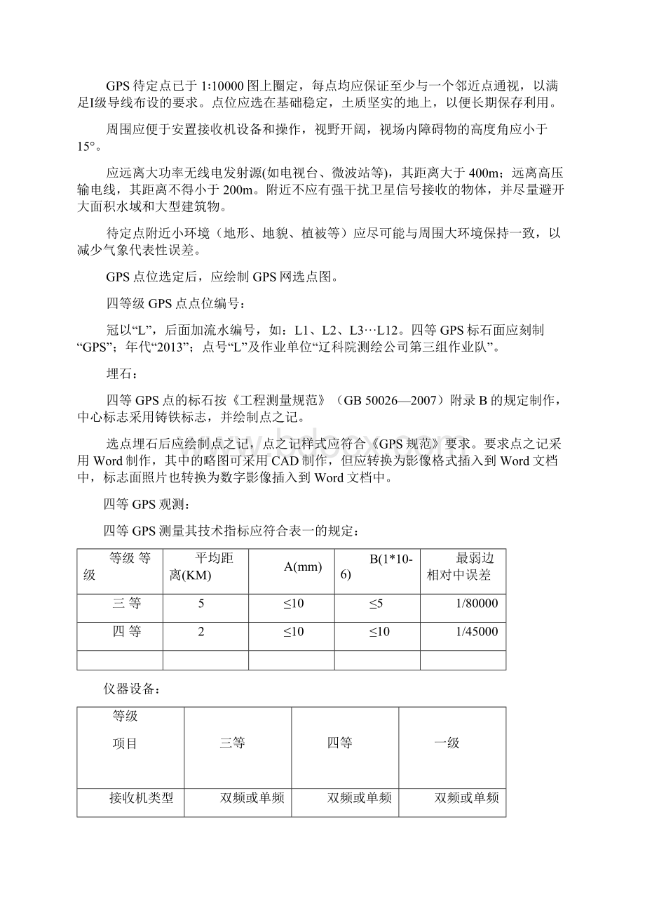 控制测量设计书12详解.docx_第3页