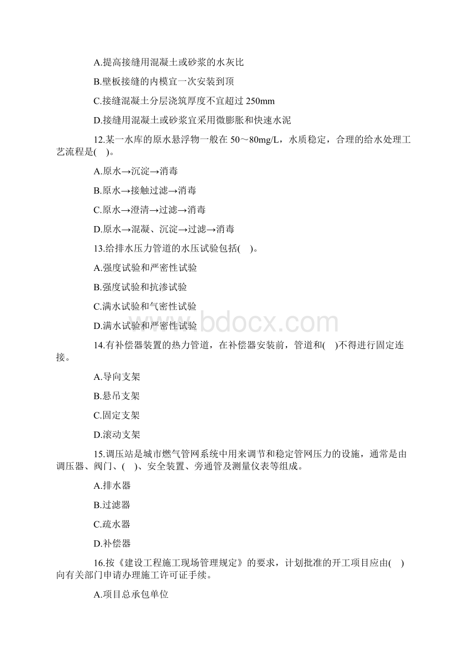 市政公用工程Word格式文档下载.docx_第3页