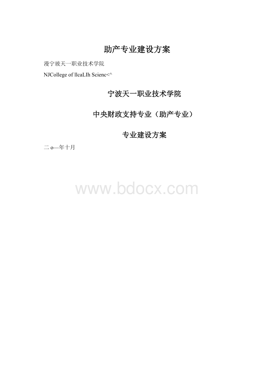 助产专业建设方案.docx