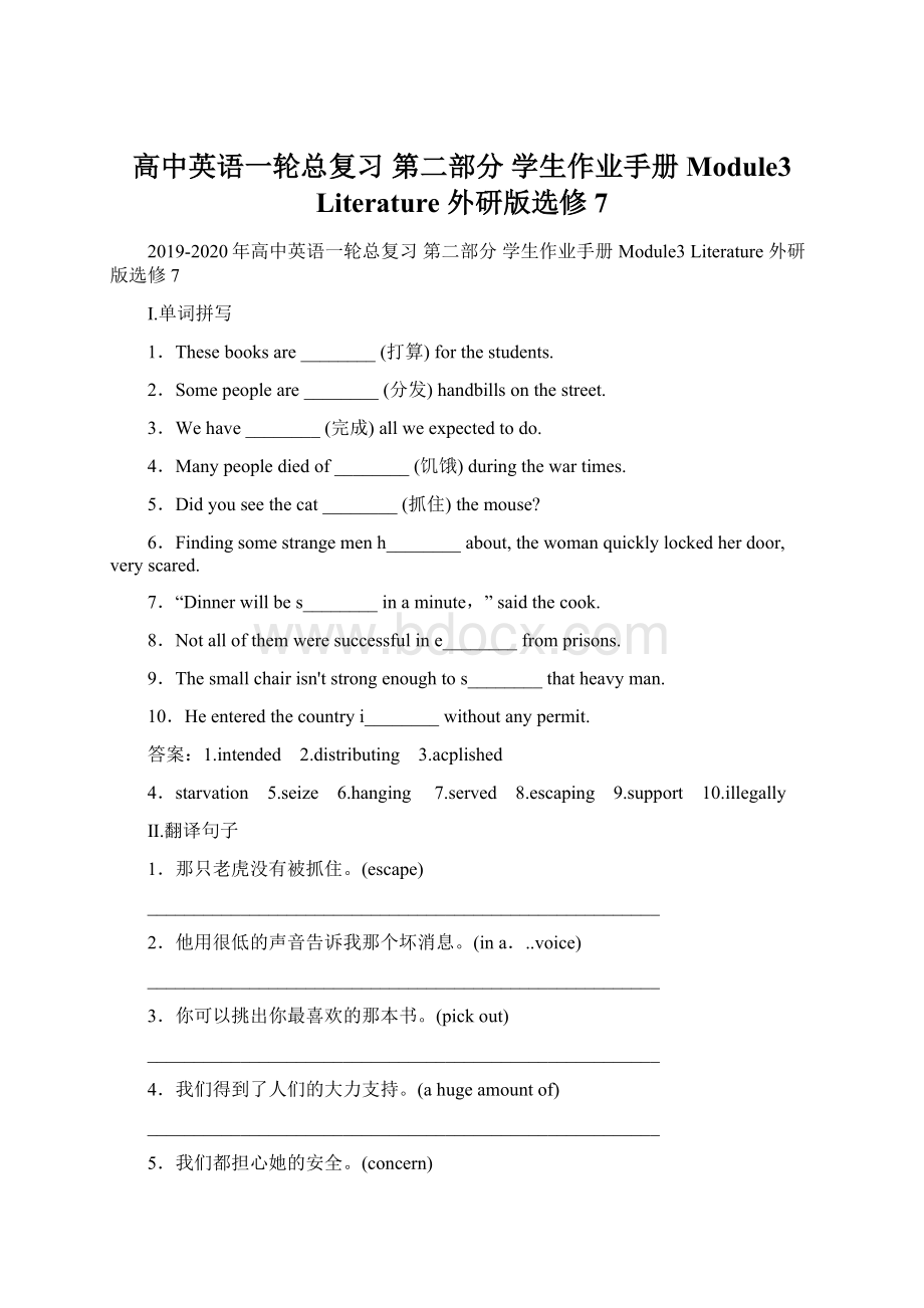 高中英语一轮总复习 第二部分 学生作业手册 Module3 Literature 外研版选修7Word文档格式.docx_第1页