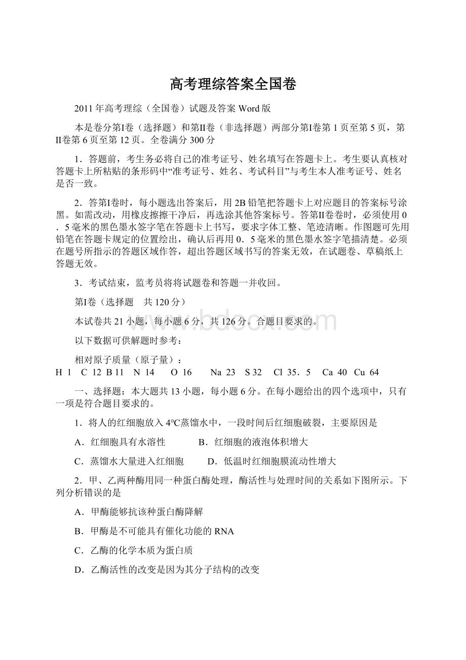 高考理综答案全国卷.docx_第1页