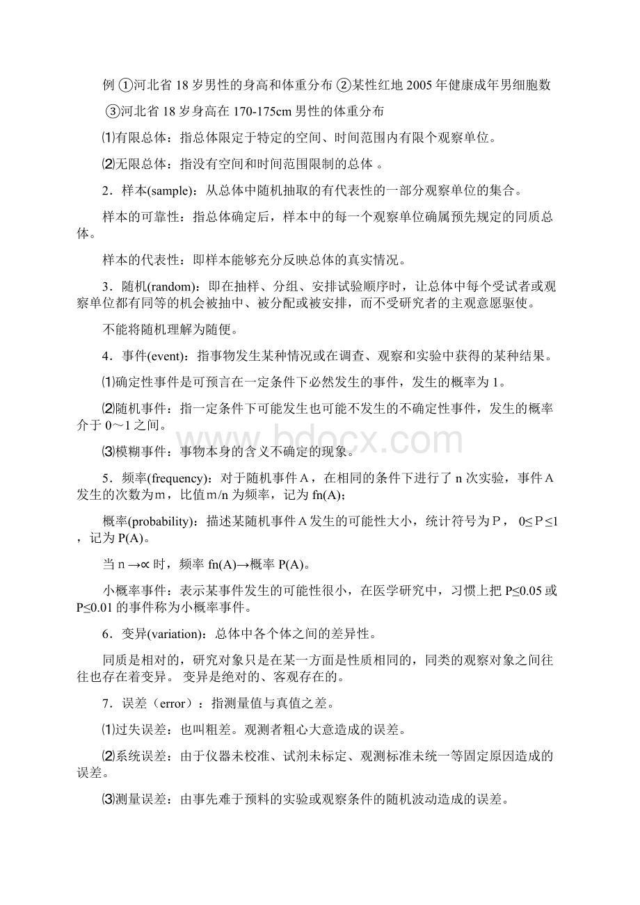 中医药统计学和软件应用笔记重点Word文档格式.docx_第2页