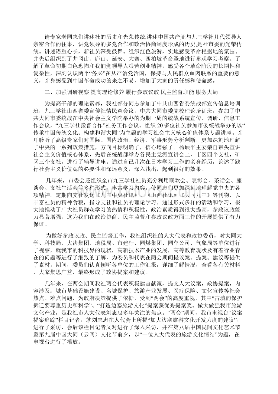 8工作报告Word文档下载推荐.docx_第3页