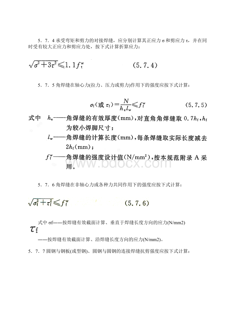 焊缝抗剪强度计算.docx_第2页