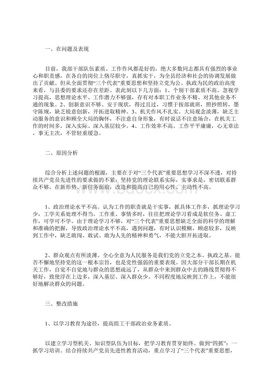 专题范文推荐效能建设自查报告.docx_第3页