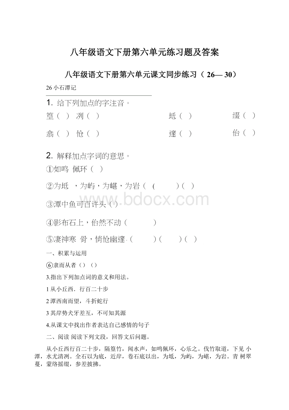 八年级语文下册第六单元练习题及答案Word格式文档下载.docx_第1页