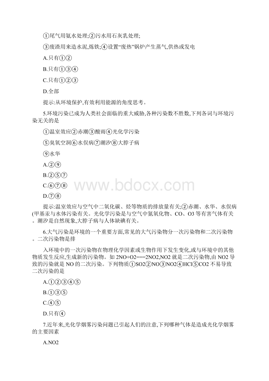 最新高一化学专题3硫及其化合物练习题精.docx_第2页