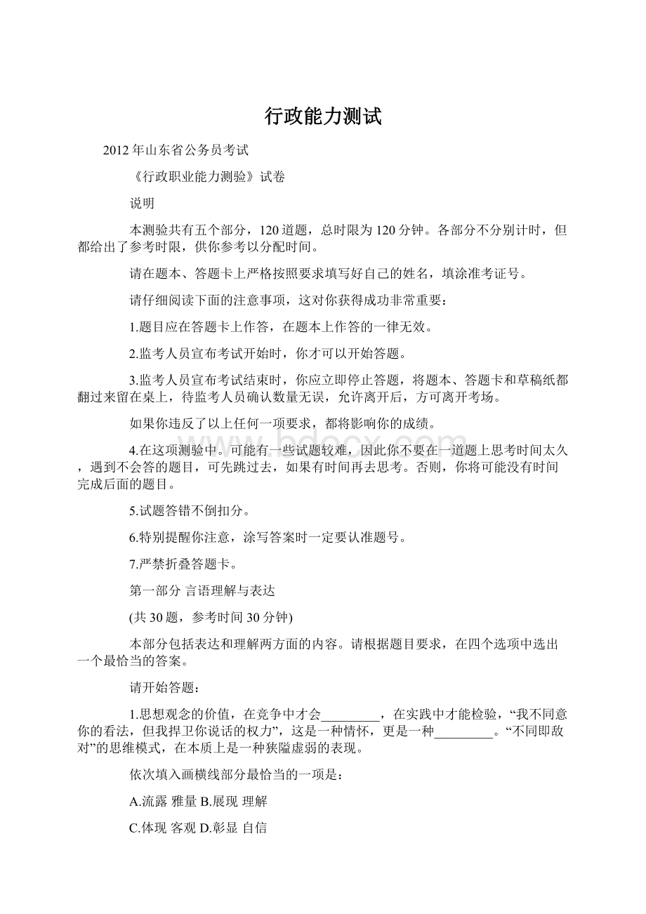 行政能力测试Word文件下载.docx_第1页