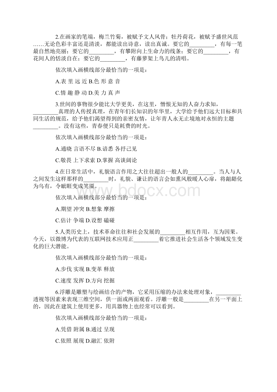 行政能力测试Word文件下载.docx_第2页