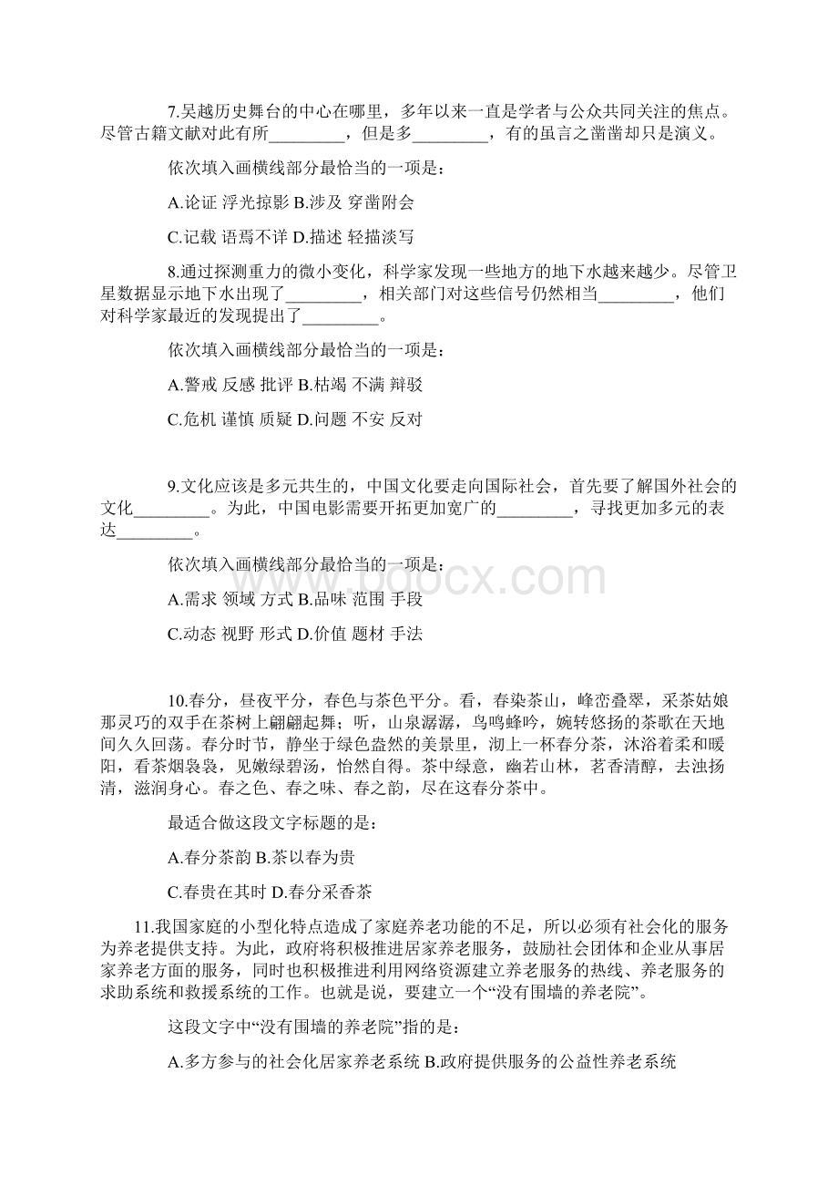 行政能力测试Word文件下载.docx_第3页