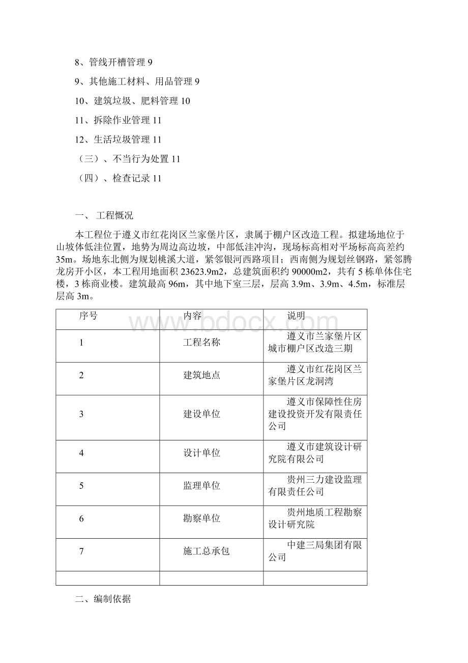 防尘治理监理规划.docx_第2页