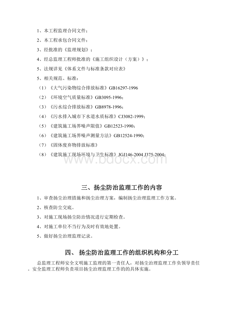 防尘治理监理规划.docx_第3页