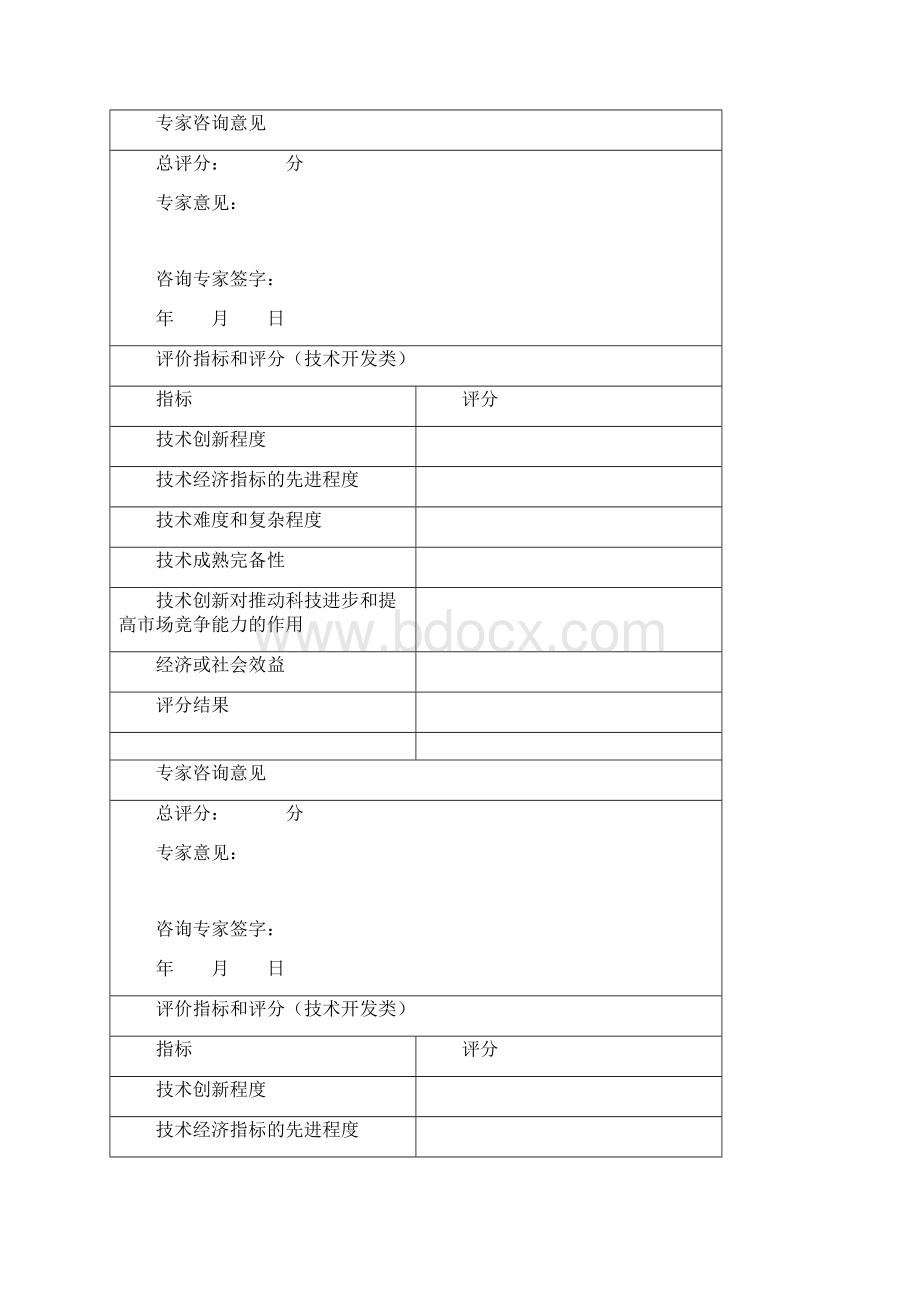 科技成果评价报告河北住房和城乡建设厅.docx_第3页