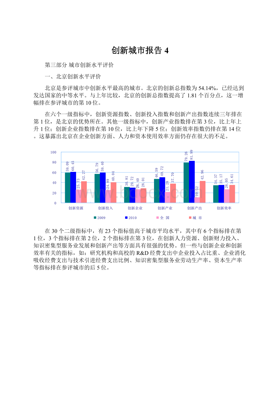 创新城市报告4.docx