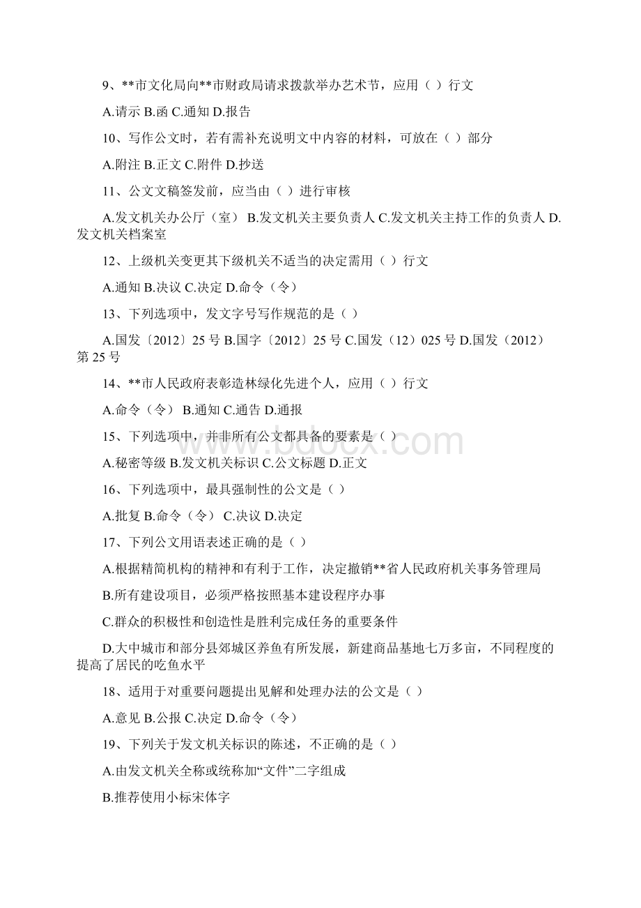 德阳市事业单位计算机应用和公文写作真题练习题doc.docx_第2页