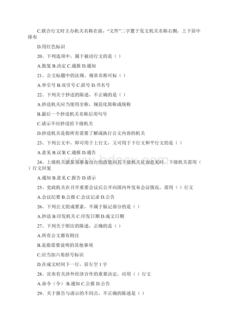 德阳市事业单位计算机应用和公文写作真题练习题doc.docx_第3页