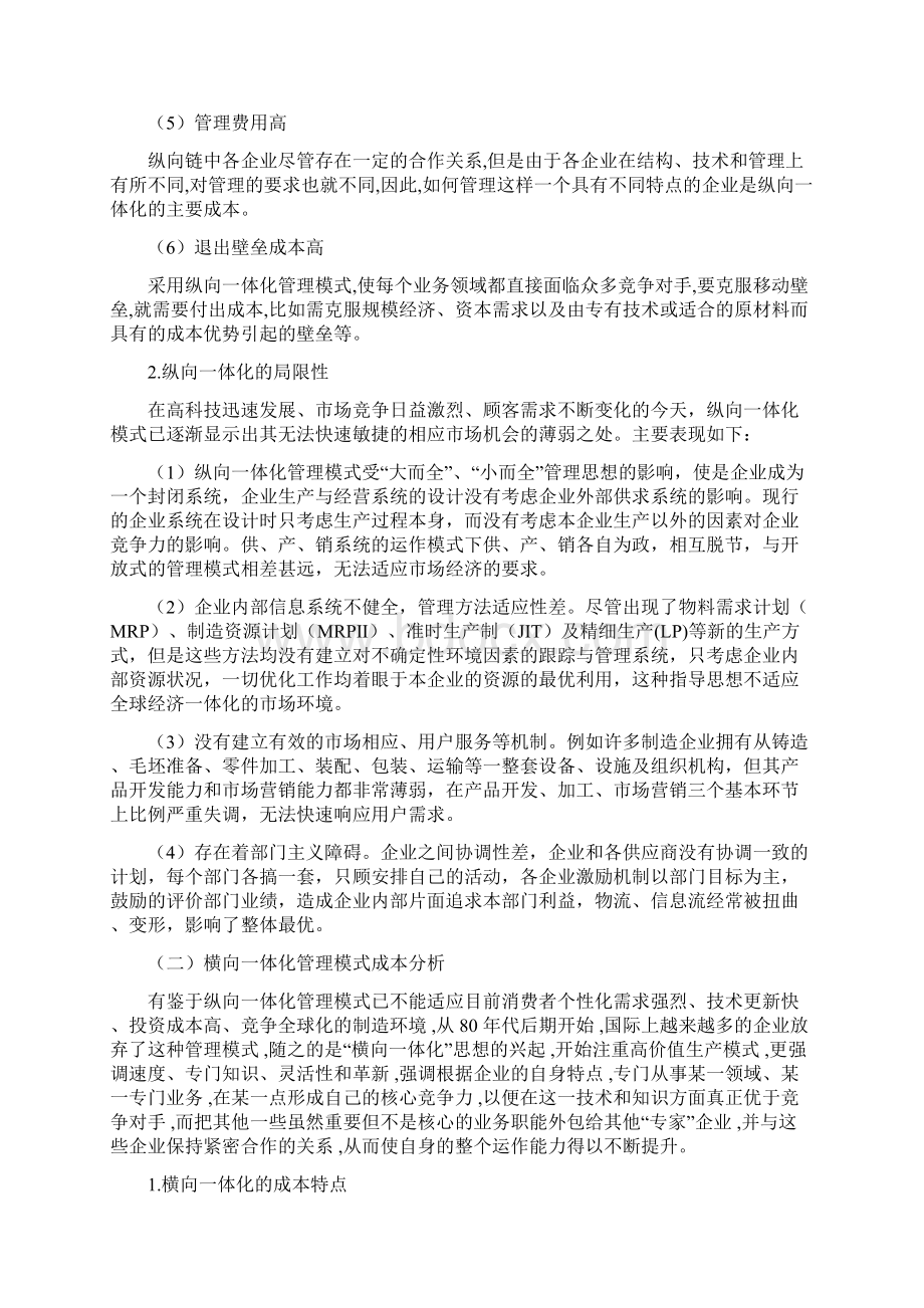 纵向一体化和横向一体化下的成本比较.docx_第3页