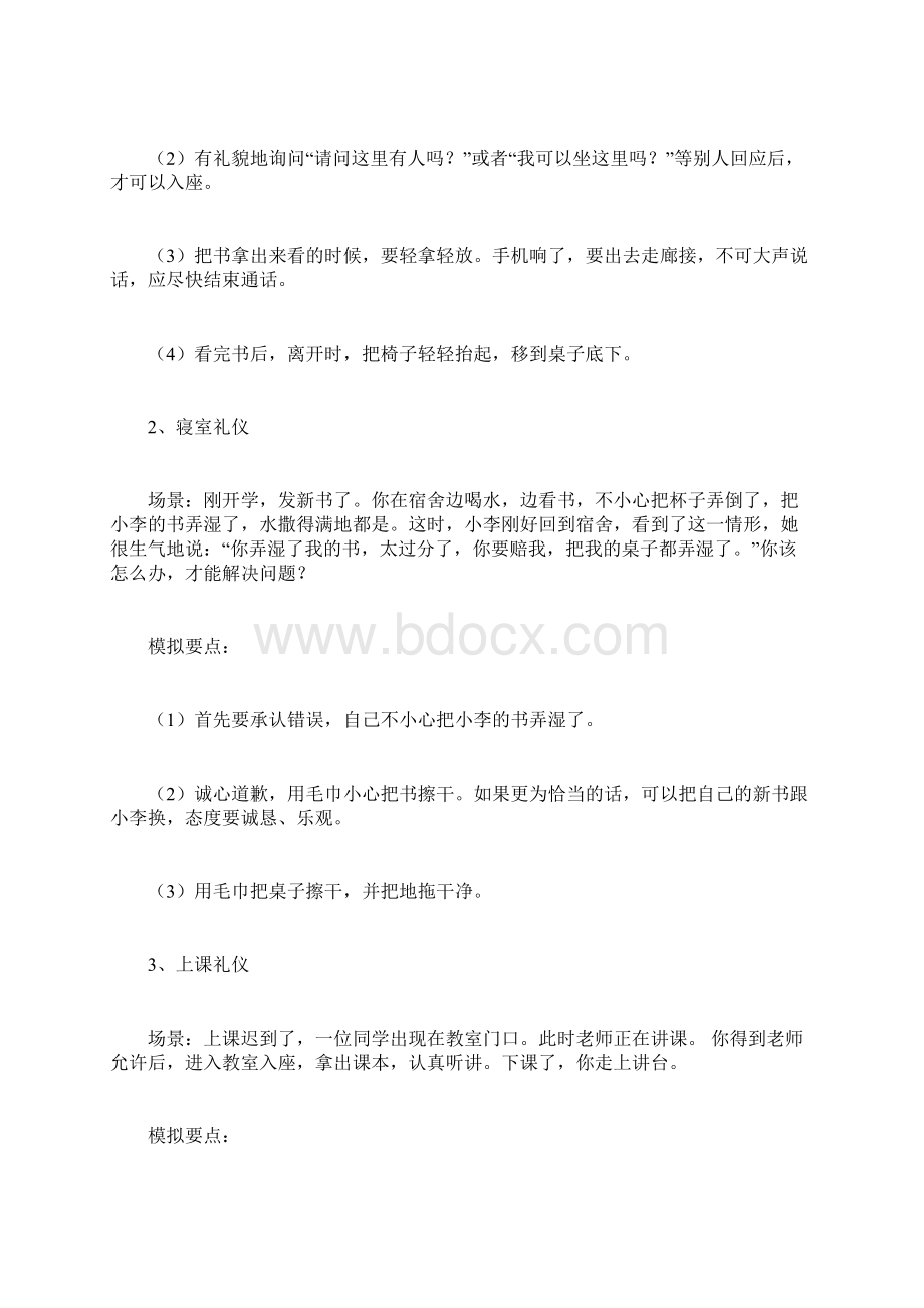 礼仪知识情景模拟题要点.docx_第2页