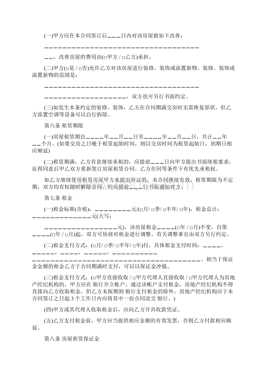 租赁房屋租赁合同Word文档下载推荐.docx_第2页