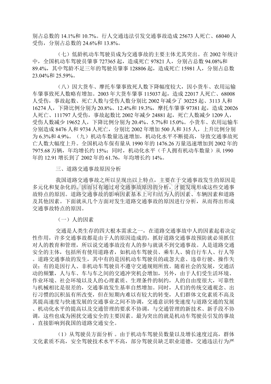 中国道路交通安全现状.docx_第3页