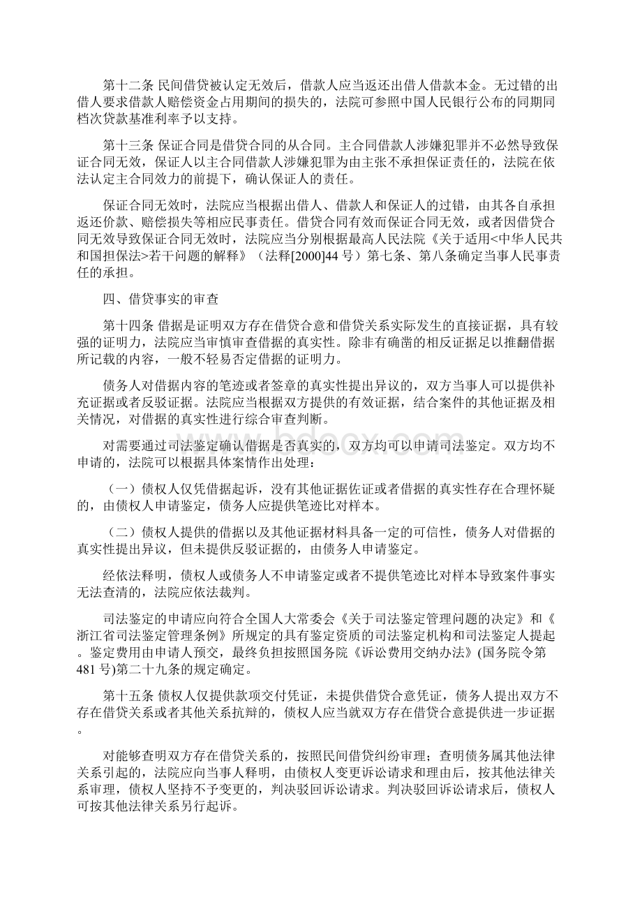 浙江省高级人民法院关于审理民间借贷纠纷案件若干问题的指导意见.docx_第3页