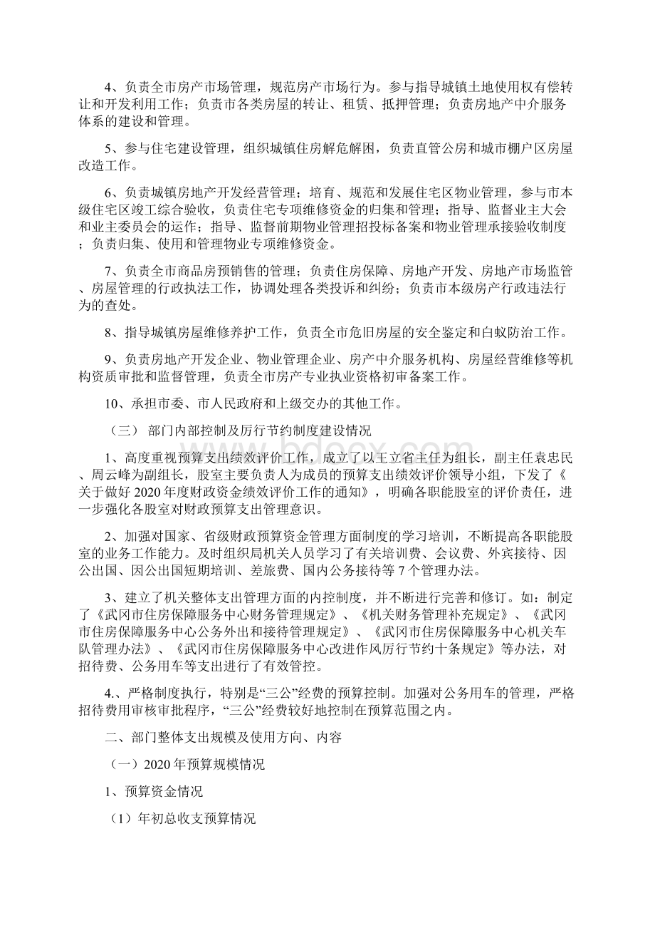 关于部门整体支出绩效评价报告模板.docx_第2页