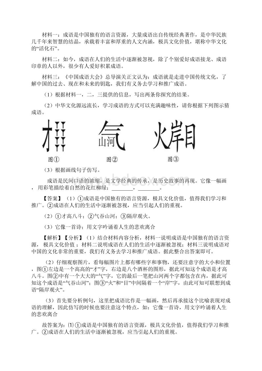 语文部编版七年级语文上册练习题 口语交际与综合性学习含答案解析.docx_第2页