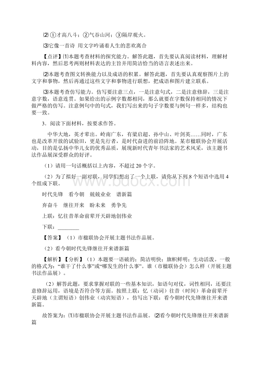 语文部编版七年级语文上册练习题 口语交际与综合性学习含答案解析.docx_第3页