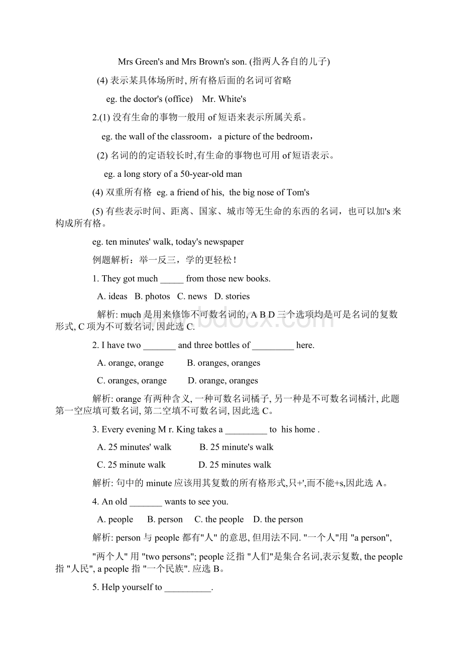 初中英语语法1Word文档格式.docx_第2页