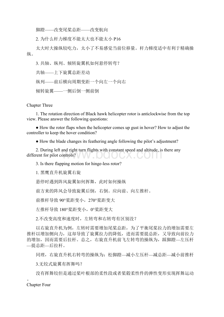 直升机飞行力学复习题答案.docx_第2页