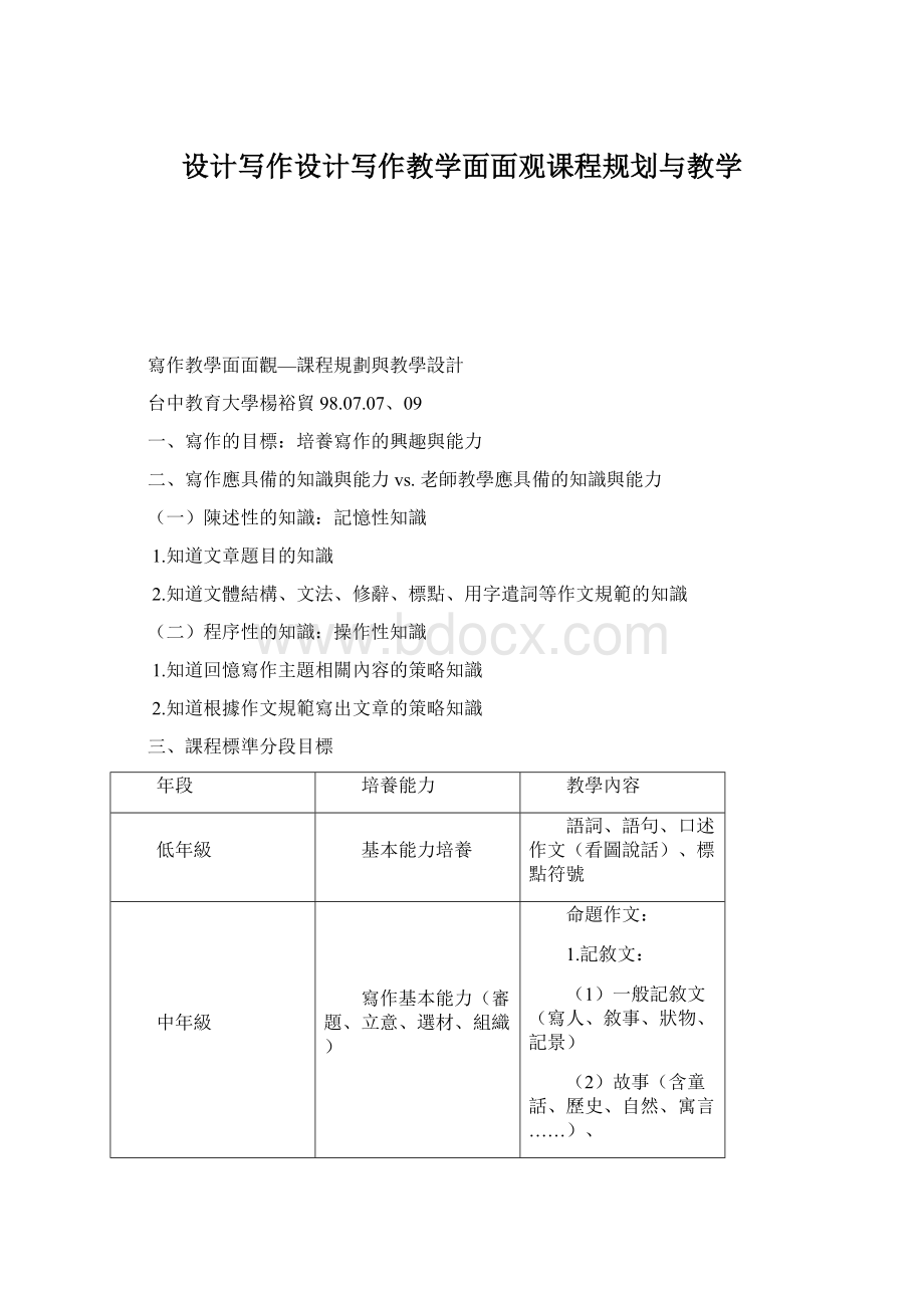 设计写作设计写作教学面面观课程规划与教学文档格式.docx