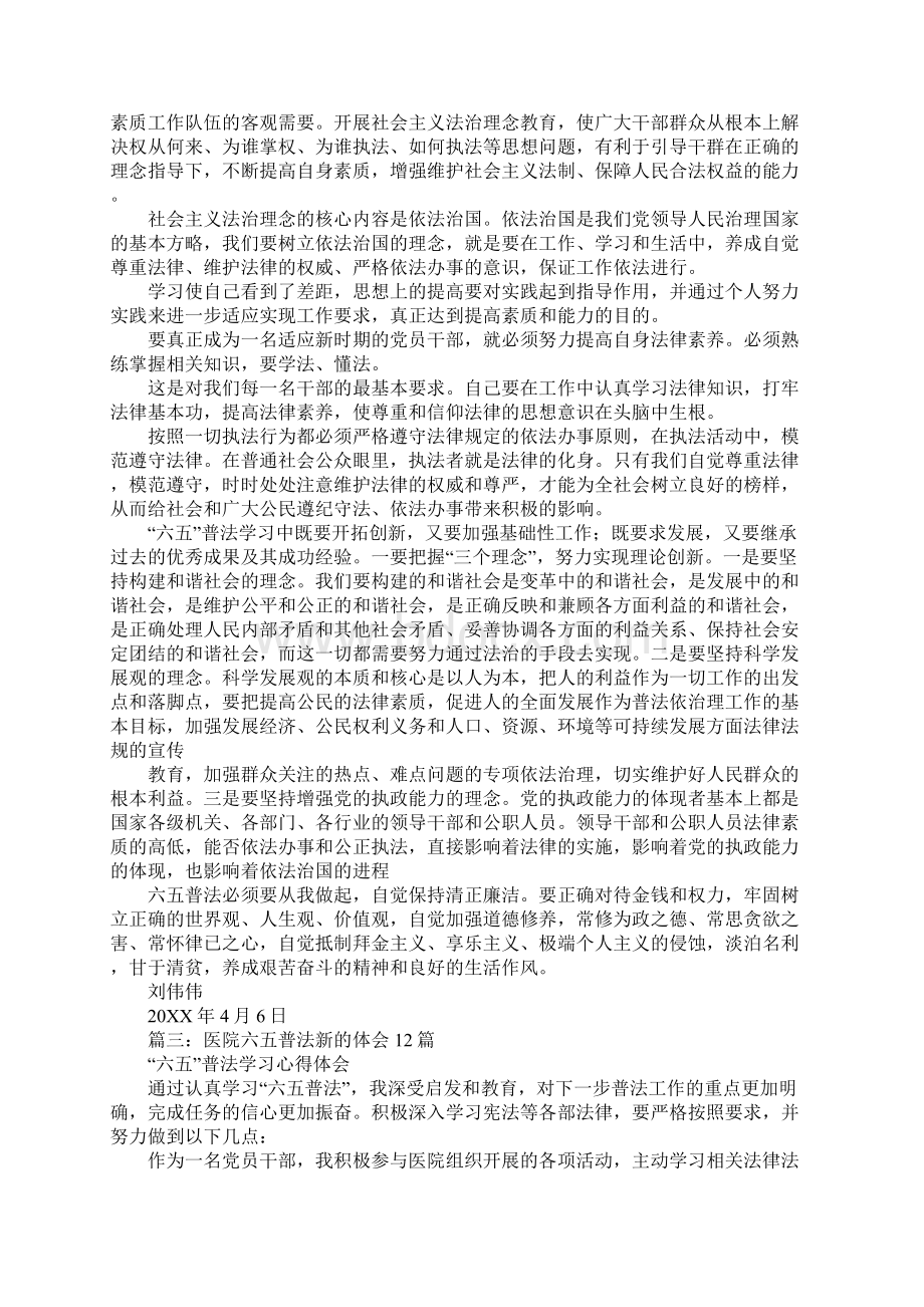 卫生六五普法学习心得体会Word文档下载推荐.docx_第2页