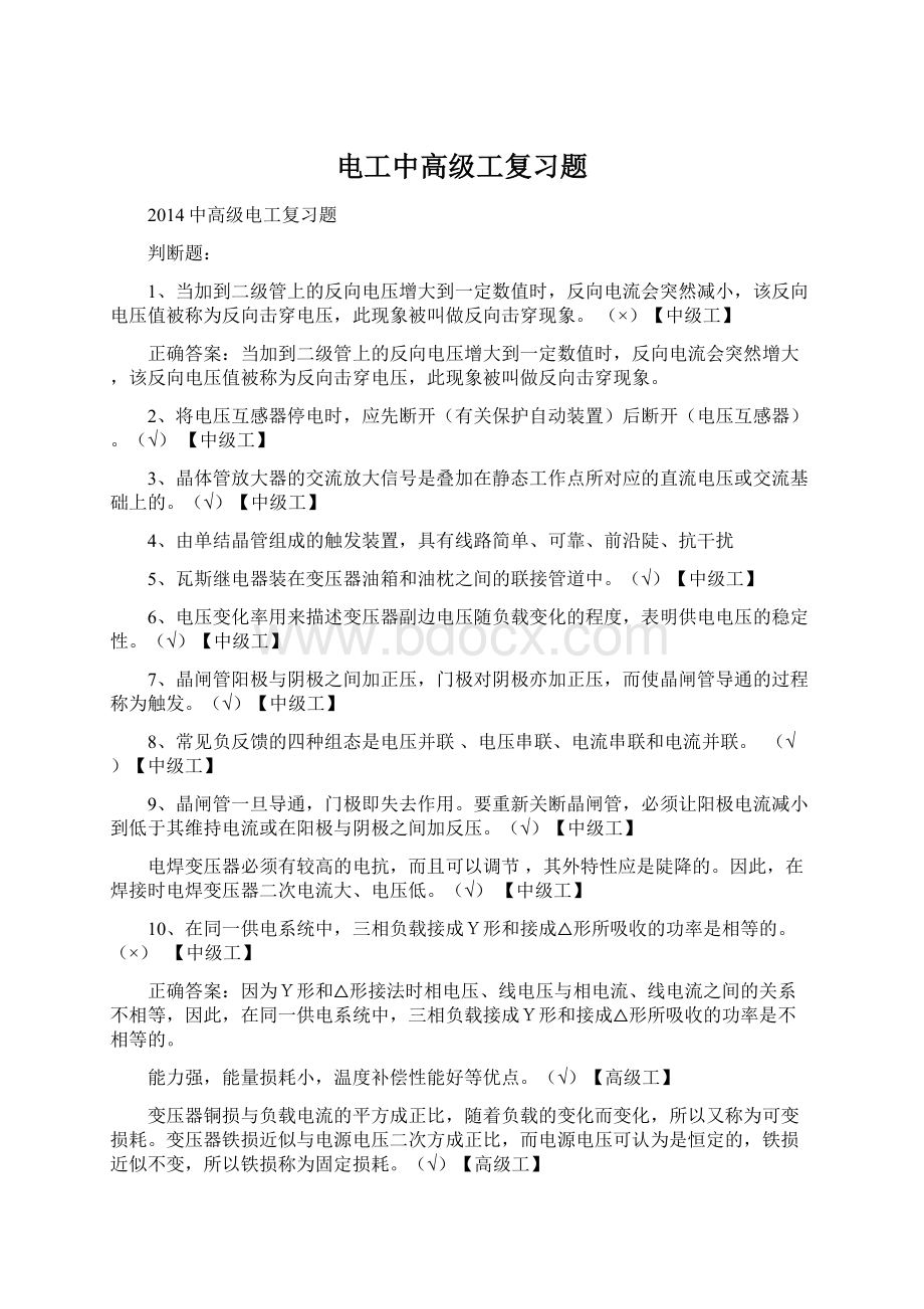 电工中高级工复习题.docx