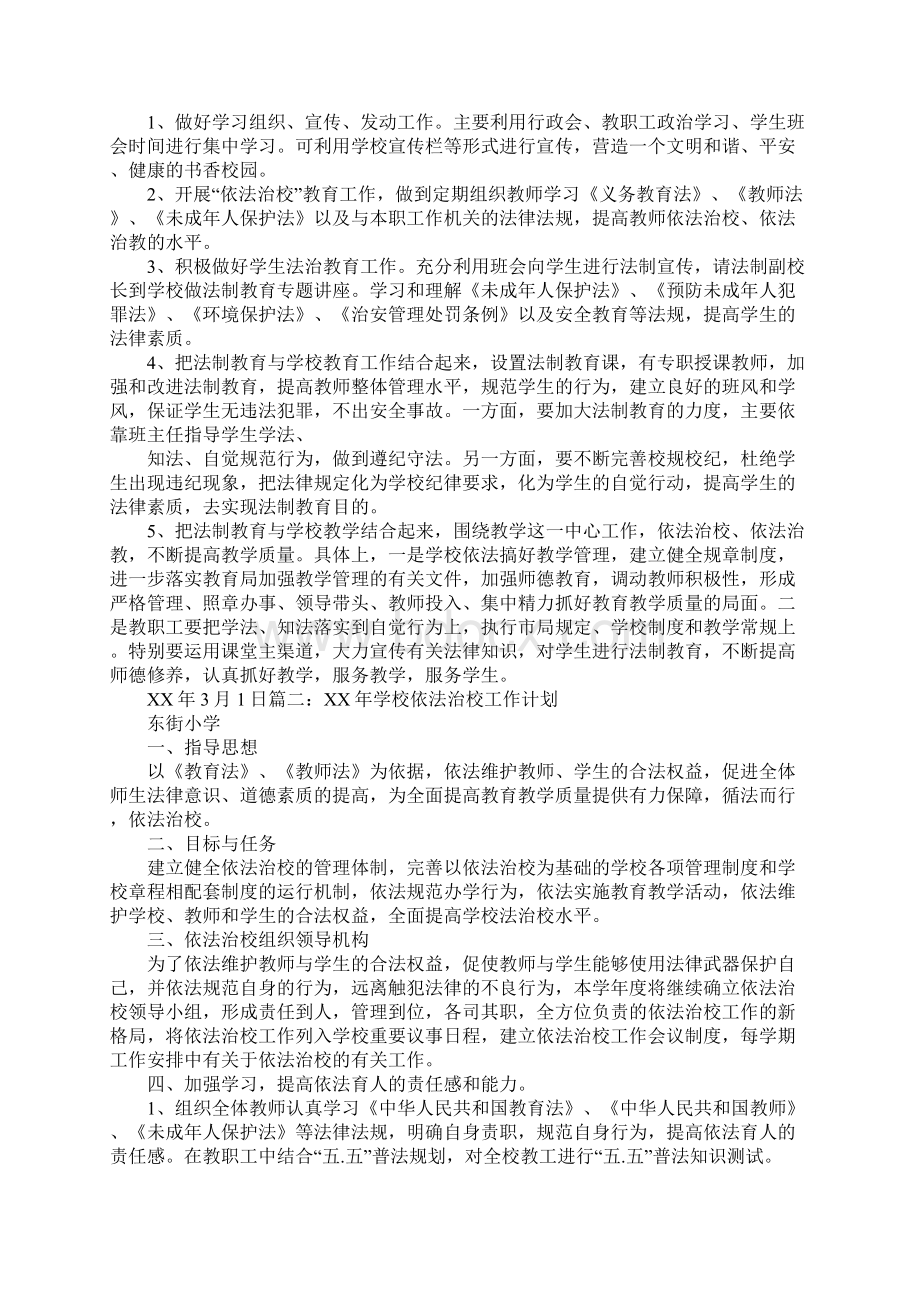 学校依法治教工作计划文档格式.docx_第2页