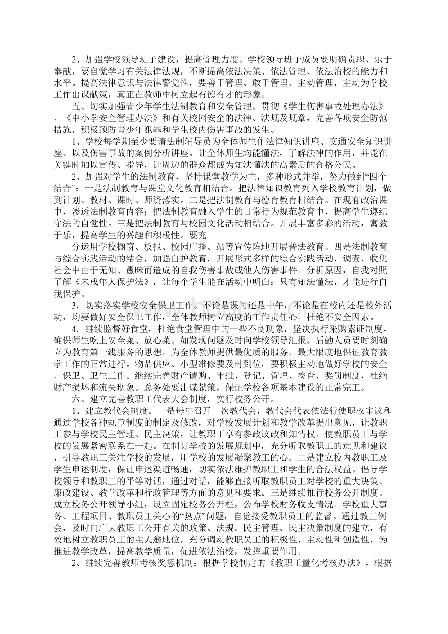 学校依法治教工作计划文档格式.docx_第3页