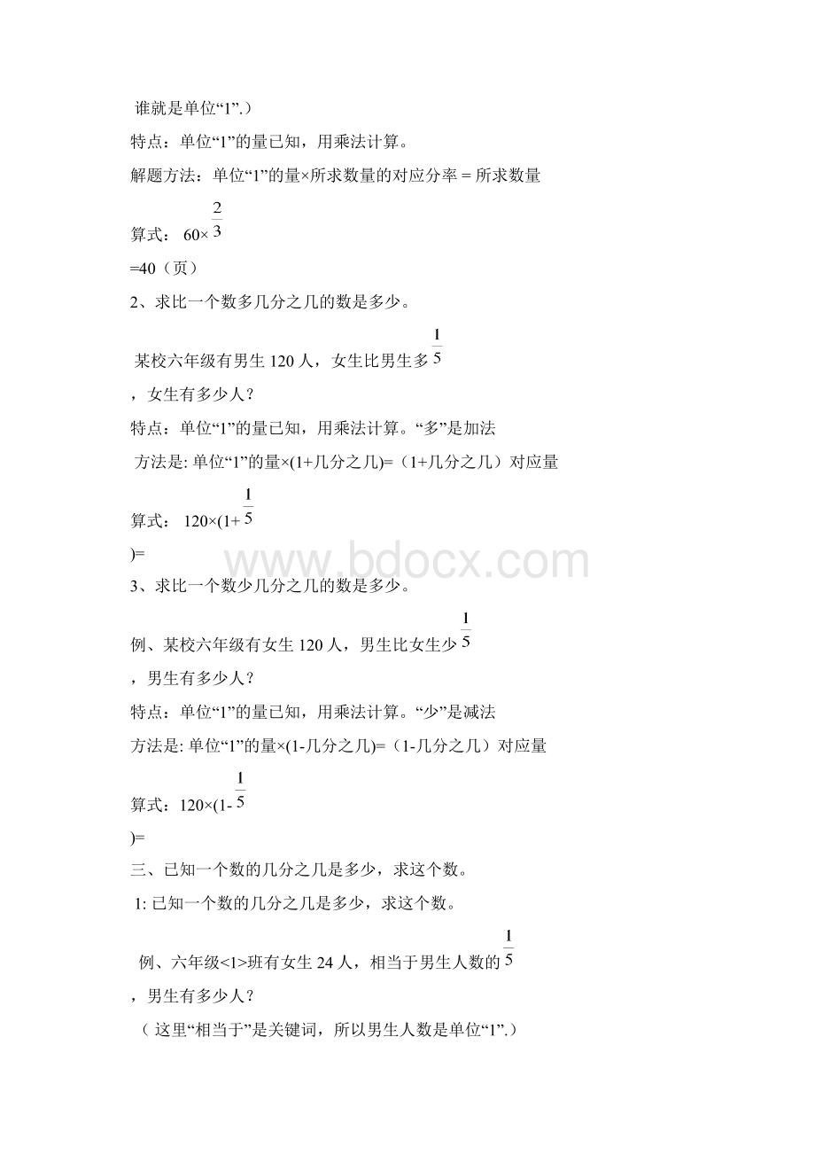 分数应用题的分类Word下载.docx_第2页